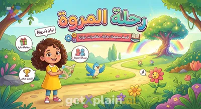 How can we creatively tell Layan (Marwa)'s happy journey?